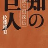 「知の巨人」--荻生徂徠伝」--吉宗と儒教