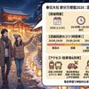 春日大社 節分万燈籠2026 混雑を避けて楽しむ幻想的な夜の歩き方