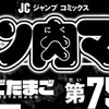 キン肉マン75巻は発売日いつ？予想を考察。ちょっといつもと違うかもしれないので注意を。