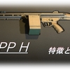 【CoD MW2】「RAPP H」を使いこんだ感想をまとめてみた！