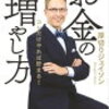 ５月の家計簿収支発表