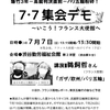 ７・７集会＆フランス大使館へデモ　　怒濤の７月  爆竹３年ー高裁判決直前ーパリ五輪粉砕！