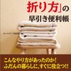 服のたたみかた