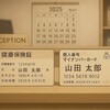 【2026年3月末まで】期限切れ保険証でも病院受診OK！新ルール解説