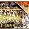 「FGO」，第2部 第6章の“後編”が7月14日20：30に公開