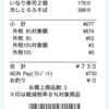 レジゴーからのイオンペイ払い。