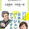 2022/7/29 読了　大澤真幸 /平野啓一郎 「理想の国へ-歴史の転換期をめぐって」 (中公新書ラクレ) 