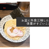 お盆に外食三昧した結果、体重がすごいことに