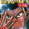 宮本から君へ 完全版 第8巻