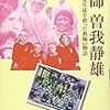 大日本帝国の愚かな戦争政策から少女たちの命を救った先生