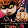 『猫目小僧』まもなく公開（6/10〜7/14まで）