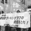 ４・９　けんり春闘中央総行動　　全労協新聞　２０１３年５月号　２面から