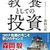 ビジネスエリートになるための 教養としての投資 Kindle版 奥野 一成  (著) 