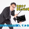 【TSUTAYA DISCAS試してみた】月8枚まで借りられる！ポストに返すだけ！返却期限なし！TSUTAYA DISCASはめんどくさがり万歳な宅配サービスだった