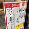 GW初日、焼肉いちばん。ランチメニューは休止。和牛、牛タンの食べ放題コースが1129円引きのクーポン！肉の日！