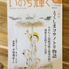 いのち輝く１０７号出てます