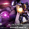 【境界戦機 極鋼ノ装鬼】ブレイディの系譜を継ぐグレイディ少佐の乗機！「HG 1/72 アーロンライノ(グレイディ専用機)」のご紹介！