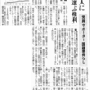 読売新聞がいまさらの指摘「民主党には国籍規定がない！」