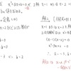 方程式・不等式4 解と係数を見越して