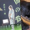 読書メモ：読了「闇の鶯」(諸星大二郎)