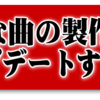 DAWが起動しなくなる理由