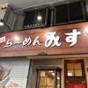 【ラーメン】帯広駅前周辺*帯広ラーメンといえばここ！らーめんみすゞのピリ辛醤油ラーメンがおすすめ