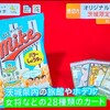 女将カード　マイクポップコーン 