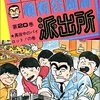 はてブ設定でブログ登録するメリット？こち亀の感想や思い出・11月2日は阪神タイガース記念日・小説下書・禁煙2年176日目・今日のはてブ。