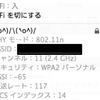 Appleのサイトを見ていても出てこない MacBook Air 2012の802.11n