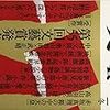 第160回芥川賞⑫　候補作予想「はんぷくするもの」日上秀之、「いつか深い穴に落ちるまで」山野辺太郎（『文藝』冬号）