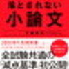 【昇進試験】苦手な小論文！テーマ・書き方が独特なのが厄介！