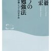 本棚に眠っていた「一生モノの英語勉強法」を読み直した