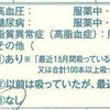 昨日「健康診査」の結果を聴きに病院へ行ってきました。
