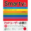 Smarty(旧版)で日本語配列キーを使う理想的な解決方法