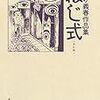 つげ義春作品フランス語版全集