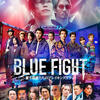 『BLUE FIGHT　蒼き若者たちのブレイキングダウン』(2025：三池崇史)