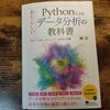 【合格】Pythonエンジニア認定データ分析試験の勉強方法