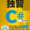 【C#】Listを使う