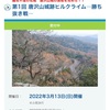 栃木県佐野市、第1回 唐沢山城跡ヒルクライム―勝ち抜き戦―