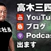 level.2 【取材告知】高木大社長の取材を承諾いただきました！！