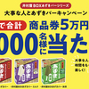 井村屋｜あずきバーキャンペーン
