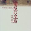 川本喜八郎『死者の書』