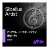 期限切れの不安から解放！Avid Sibelius Artist永続版「更新延長プラン」であなたの音楽制作を加速する方法