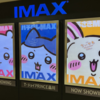【映画感想】映画ちいかわ 人魚の島のひみつ（ネタバレなし）_これが、6年の積み重ね