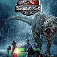 【ジュラシックパーク映画】｜シリーズ全作を時系列で解説