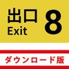 【Switch】「8番のりば」も買ってみようか…