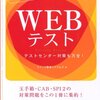 5冊目「サクセス!WEBテスト〈2012年度版〉」