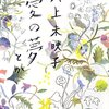 【文学賞】谷崎潤一郎賞は川上未映子「愛の夢とか」。