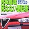 　普通自動車免許　いよいよ高速道路教習