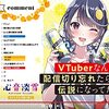 VTuberなんだが配信切り忘れたら伝説になってた(2)